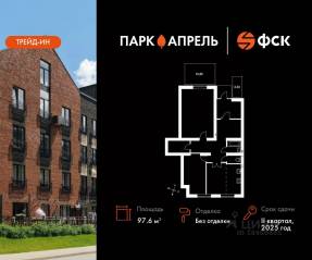 МЖК «Парк Апрель», планировка 3-комнатной квартиры, 97.67 м²