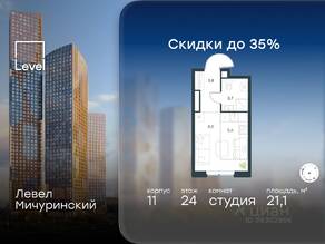 ЖК «Level Мичуринский», планировка студии, 21.10 м²