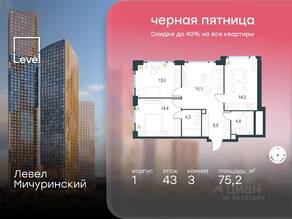 ЖК «Level Мичуринский», планировка 3-комнатной квартиры, 75.20 м²