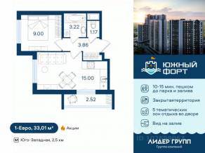 ЖК «Южный форт», планировка 1-комнатной квартиры, 33.01 м²