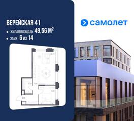 Апарт-комплекс «Верейская 41», планировка 1-комнатной квартиры, 49.56 м²