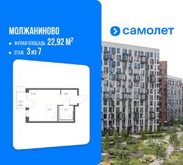 ЖК «Молжаниново», планировка студии, 22.92 м²
