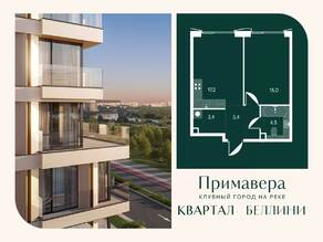 ЖК «Клубный город на реке Primavera», планировка 1-комнатной квартиры, 45.30 м²