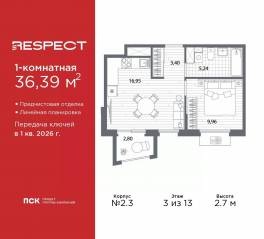 ЖК «Respect», планировка 1-комнатной квартиры, 36.39 м²