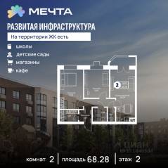 ЖК «Мечта», планировка 2-комнатной квартиры, 68.28 м²