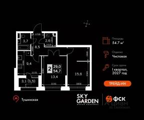 ЖК «Sky Garden», планировка 2-комнатной квартиры, 54.70 м²