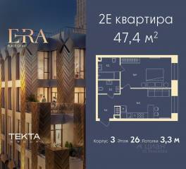 ЖК «ERA», планировка 2-комнатной квартиры, 47.40 м²
