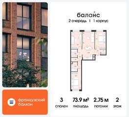 ЖК «balance», планировка 3-комнатной квартиры, 73.90 м²