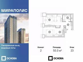 Апарт-комплекс «Мираполис», планировка 2-комнатной квартиры, 50.00 м²