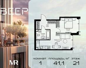 ЖК «Veer», планировка 1-комнатной квартиры, 41.10 м²