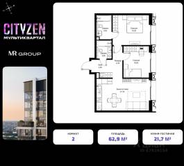 ЖК «Cityzen», планировка 2-комнатной квартиры, 62.90 м²