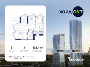 ЖК «hideOUT», планировка 3-комнатной квартиры, 102.40 м²