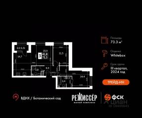 ЖК «Режиссер», планировка 3-комнатной квартиры, 73.30 м²