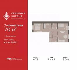 МФК «Северная Корона (ПСК)», планировка 2-комнатной квартиры, 70.00 м²