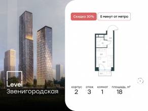 ЖК «Level Звенигородская», планировка студии, 18.00 м²