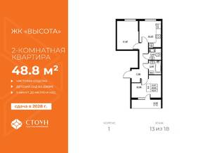 ЖК «Высота» (Бугры), планировка 2-комнатной квартиры, 48.81 м²
