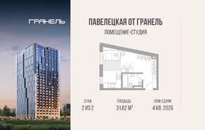 МФК «Павелецкая от Гранель», планировка студии, 31.62 м²