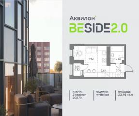 ЖК «Аквилон BESIDE 2.0», планировка студии, 23.46 м²