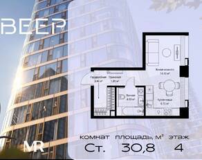 ЖК «Veer», планировка студии, 30.77 м²