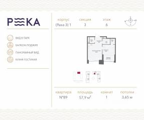 ЖК «Река», планировка 1-комнатной квартиры, 57.90 м²