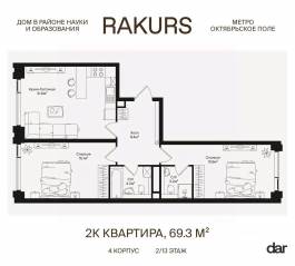 ЖК «Rakurs», планировка 2-комнатной квартиры, 69.30 м²