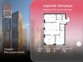ЖК «Level Мичуринский», планировка 3-комнатной квартиры, 78.00 м²