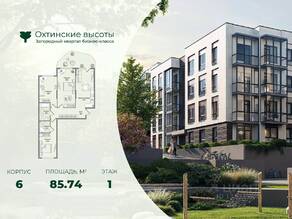 МЖК «Охтинские высоты», планировка 3-комнатной квартиры, 85.74 м²