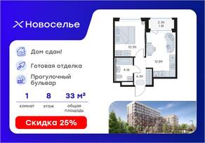 ЖК «GloraX Новоселье», планировка 1-комнатной квартиры, 33.20 м²