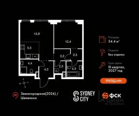 ЖК «Sydney City», планировка 2-комнатной квартиры, 54.40 м²