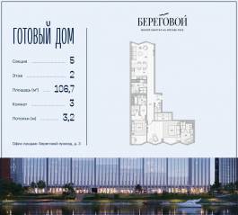 ЖК «Береговой 2», планировка 3-комнатной квартиры, 106.70 м²