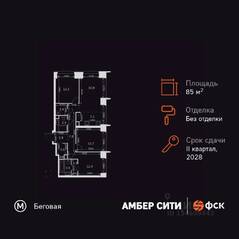 ЖК «Amber City», планировка 4-комнатной квартиры, 85.60 м²