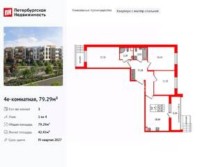 МЖК «Универ Сити», планировка 3-комнатной квартиры, 79.29 м²