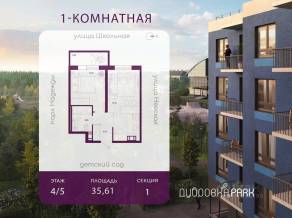 ЖК «Дубровка.Park», планировка 1-комнатной квартиры, 35.61 м²