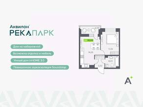 ЖК «Аквилон RekaPark», планировка 1-комнатной квартиры, 35.20 м²