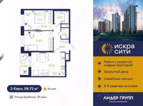 ЖК «Искра Сити», планировка 2-комнатной квартиры, 58.72 м²