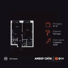 ЖК «Amber City», планировка 2-комнатной квартиры, 47.10 м²