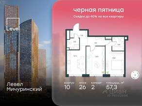 ЖК «Level Мичуринский», планировка 2-комнатной квартиры, 57.30 м²