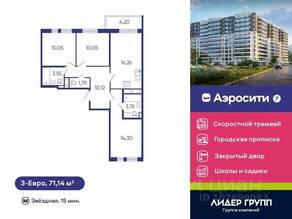 ЖК «Aerocity 7», планировка 3-комнатной квартиры, 71.14 м²