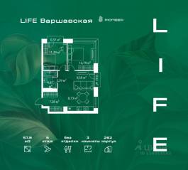 ЖК «LIFE Варшавская», планировка 3-комнатной квартиры, 57.80 м²