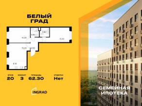 ЖК «Квартал Белый Град», планировка 3-комнатной квартиры, 62.30 м²