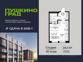 ЖК «Пушкино Град», планировка студии, 28.30 м²