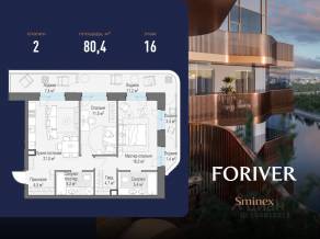 ЖК «Квартал Foriver», планировка 2-комнатной квартиры, 80.40 м²