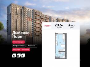 ЖК «Дыбенко Парк», планировка студии, 20.50 м²