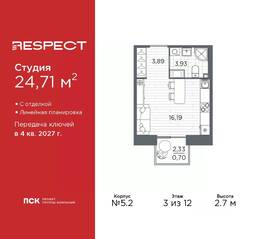 ЖК «Respect», планировка студии, 24.71 м²