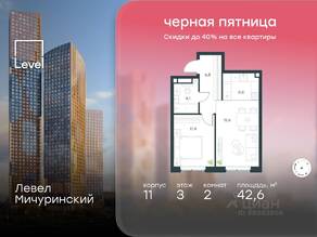 ЖК «Level Мичуринский», планировка 2-комнатной квартиры, 42.60 м²
