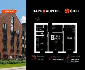 МЖК «Парк Апрель», планировка 2-комнатной квартиры, 59.50 м²