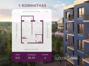ЖК «Дубровка.Park», планировка 1-комнатной квартиры, 36.59 м²
