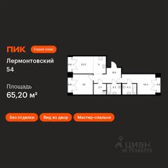 ЖК «Лермонтовский 54», планировка 2-комнатной квартиры, 65.20 м²