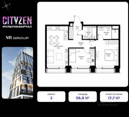 ЖК «Cityzen», планировка 2-комнатной квартиры, 56.80 м²