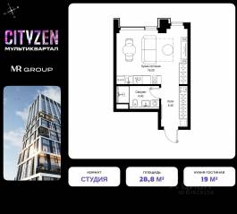 ЖК «Cityzen», планировка студии, 28.80 м²